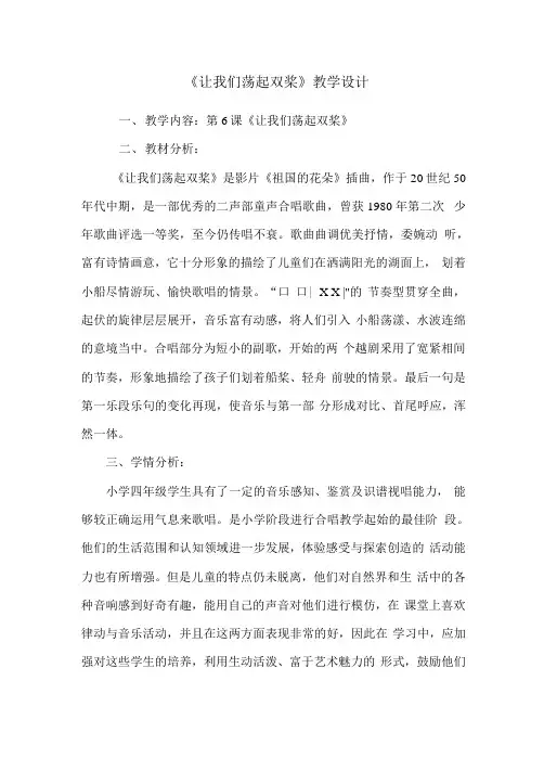 人教版(2012) 五年级下册 第四单元 影视音乐 唱歌  让我们荡起双桨