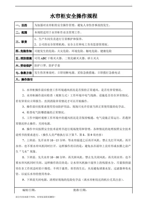 水帘柜安全操作规程