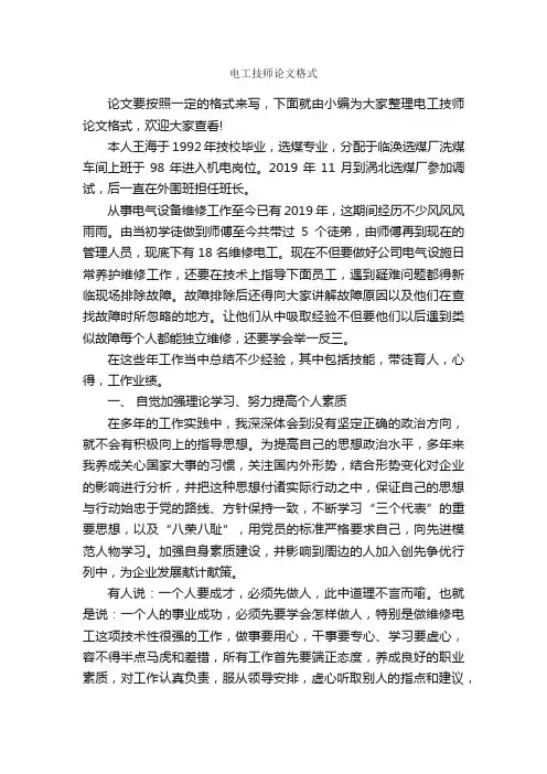 电工技师论文格式_论文格式_