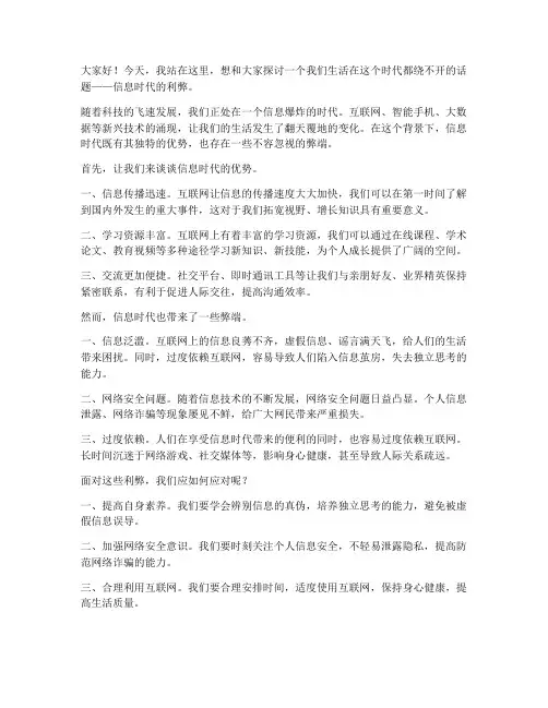 信息时代利弊演讲稿范文