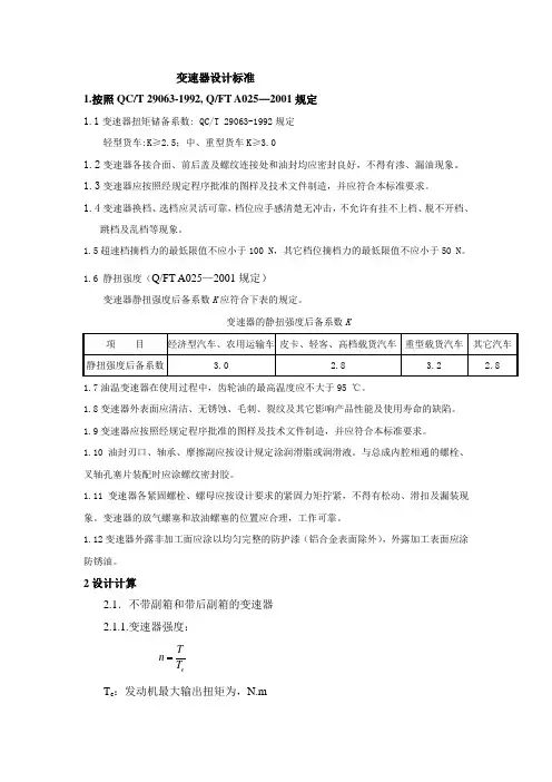 变速器设计指南