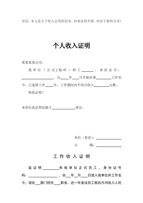 【完整版】工作收入证明范本格式共6篇