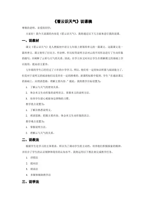 《看云识天气》说课稿