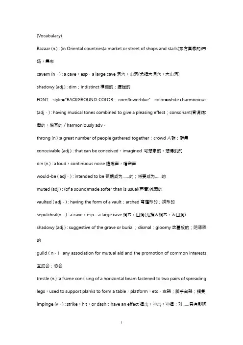 高级英语第一册部分单词短语