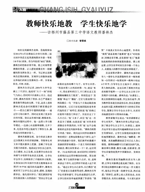 教师快乐地教 学生快乐地学——访梧州市藤县第三中学语文教师潘林杰