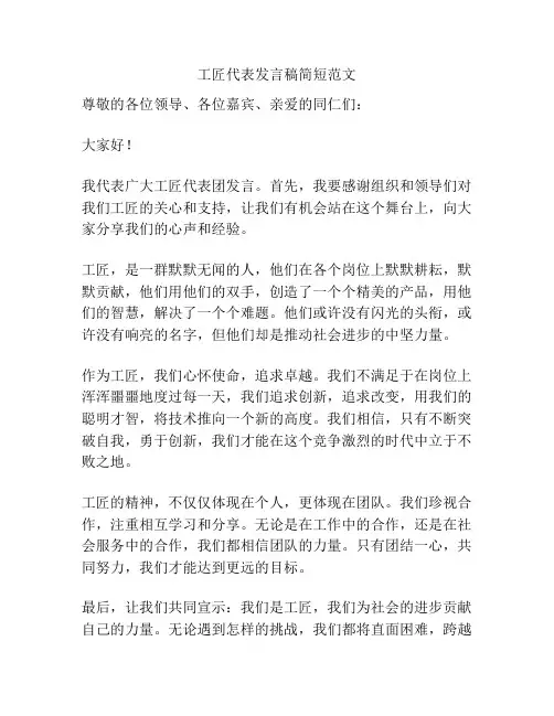 工匠代表发言稿简短范文