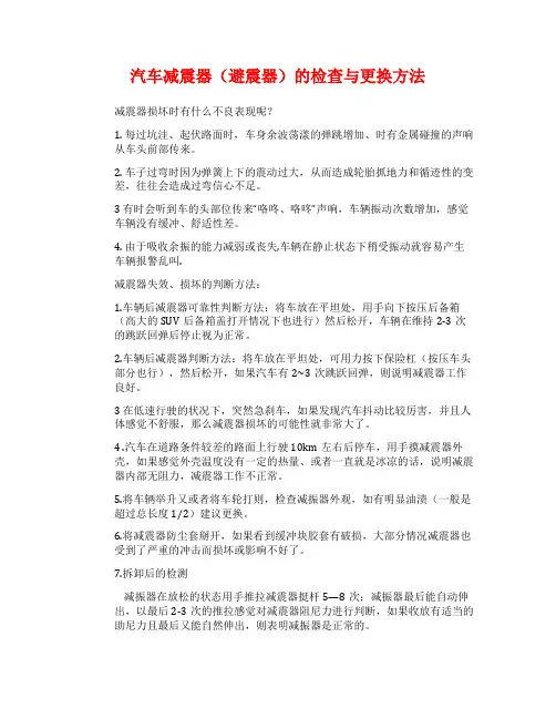 汽车减震器(避震器)的检查与更换方法