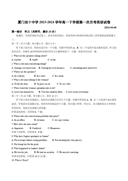 福建省厦门双十中学2023-2024学年高一下学期4月第一次月考英语试卷