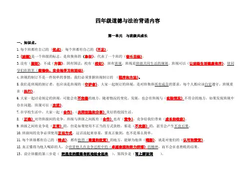 四年级上册道德与法治道法知识点汇总
