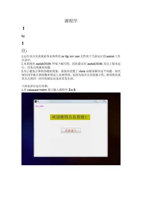 点名系统 源程序及说明
