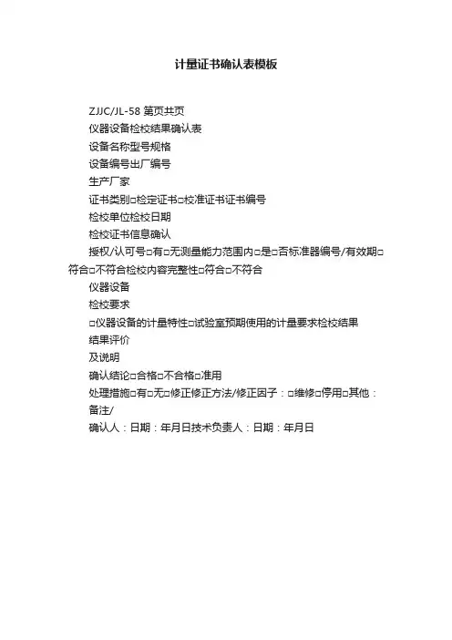 计量证书确认表模板