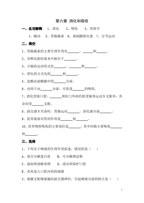第六章 消化和吸收 练习题
