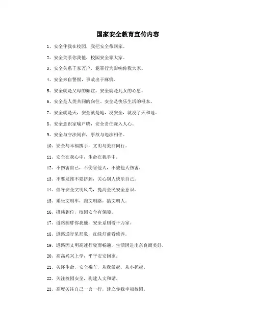 国家安全教育宣传内容