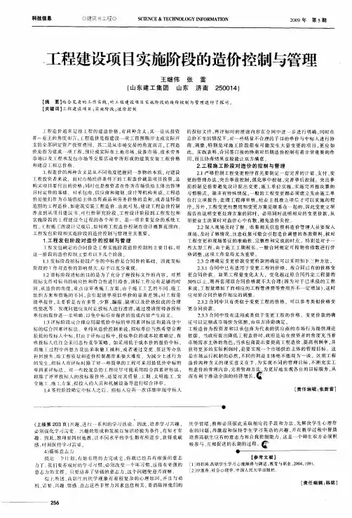 工程建设项目实施阶段的造价控制与管理