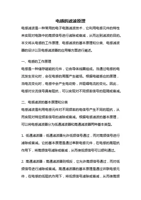 电感的滤波原理
