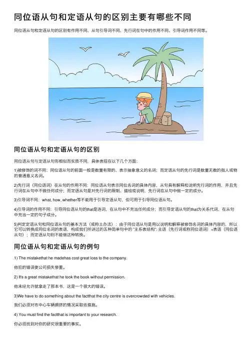 同位语从句和定语从句的区别主要有哪些不同