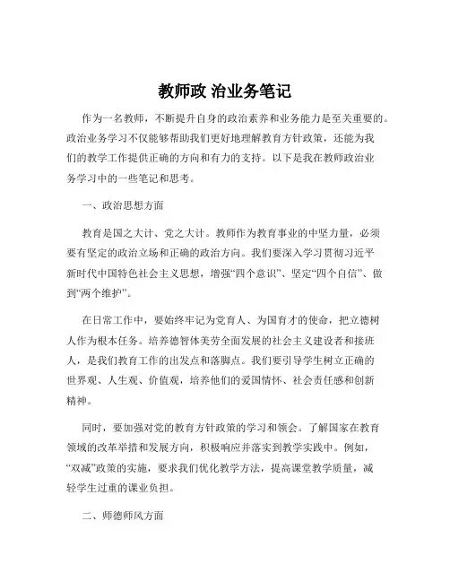 教师政 治业务笔记