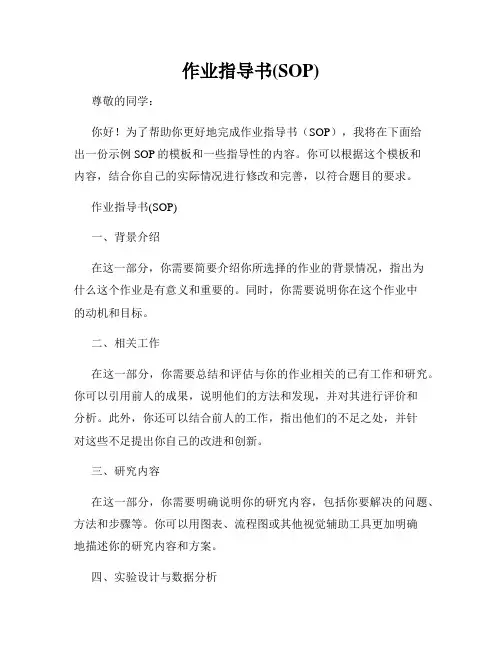 作业指导书(SOP)