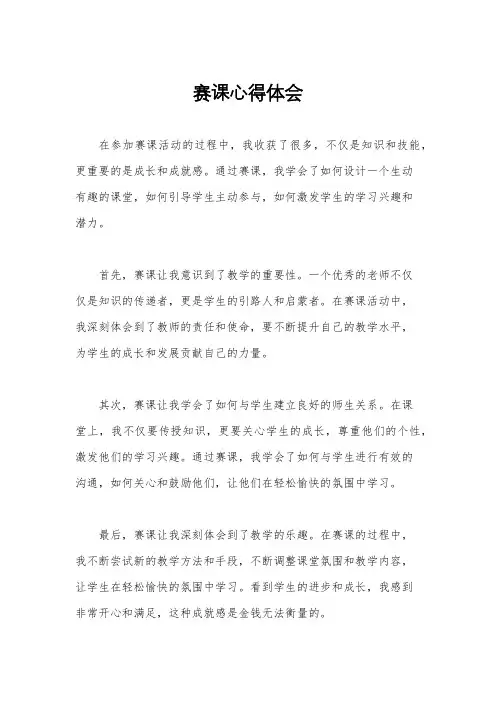 赛课心得体会