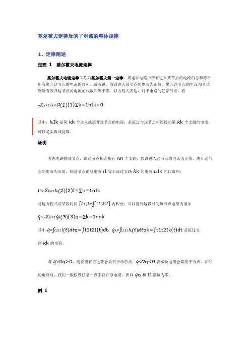 基尔霍夫定律反映了电路的整体规律