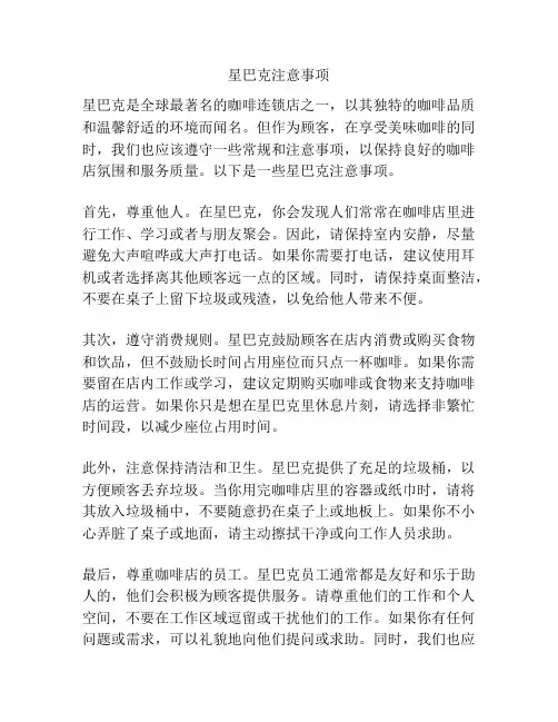 星巴克注意事项