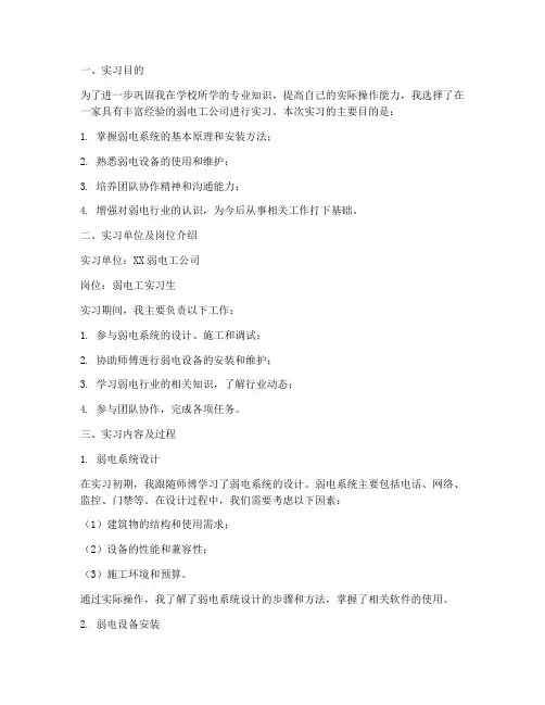 弱电工实习报告