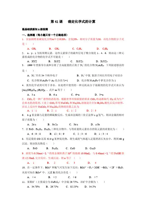 高考化学计算专题复习化学式计算
