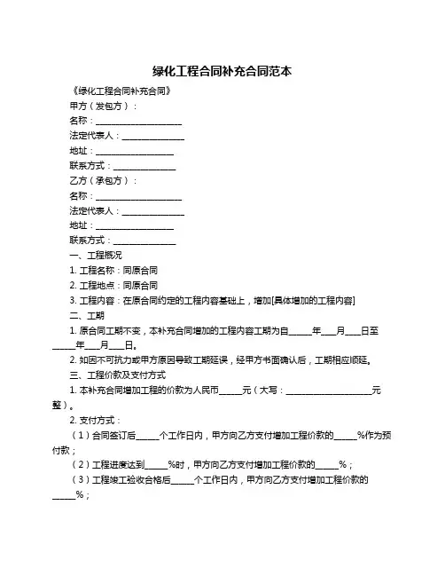 绿化工程合同补充合同范本