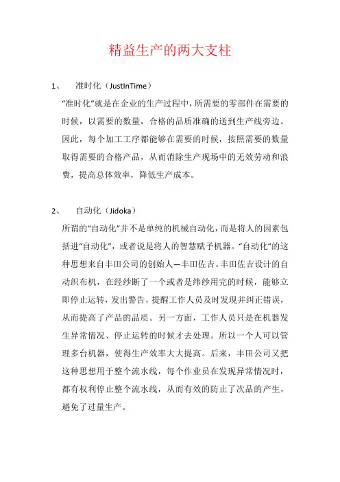 精益生产的两大支柱