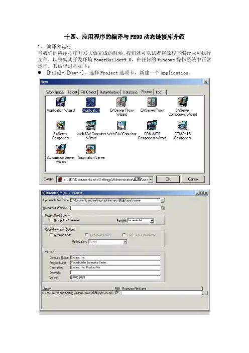 14.PB90动态链接库介绍