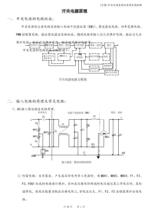 (完整)开关电源各模块原理实图讲解