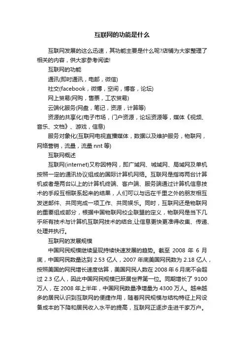 互联网的功能是什么