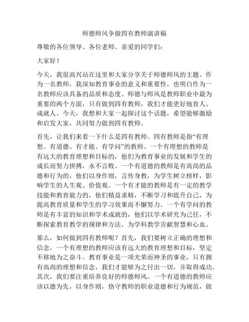 师德师风争做四有教师演讲稿