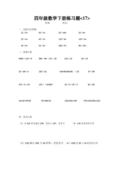 四年级数学下册练习题