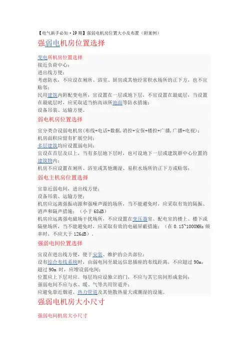 强弱电机房位置大小及布置(附案例)