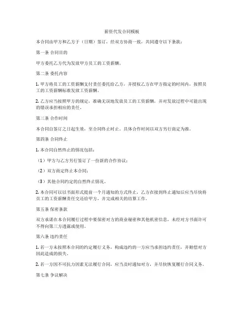 薪资代发合同模板