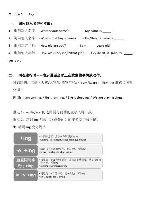 (完整)广州版小学英语四年级下册复习要点及练习