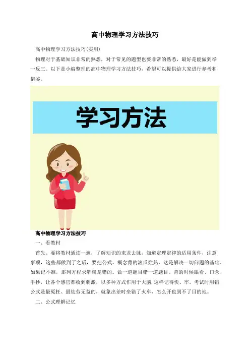 高中物理学习方法技巧