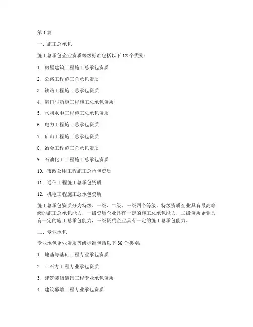 工程类施工资质分类(3篇)