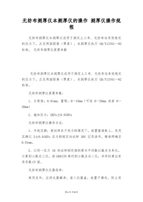 无纺布测厚仪本测厚仪的操作 测厚仪操作规程