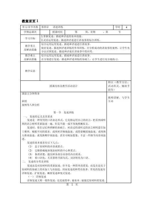 幼儿教师口语教案第4章讲述训练