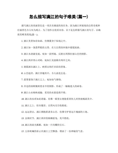 怎么描写漓江的句子唯美(精选两篇)