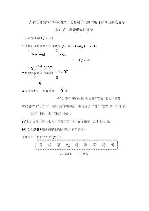 2019年人教版部编本二年级语文下册全册单元测试题及答案