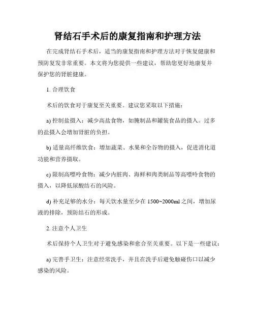 肾结石手术后的康复指南和护理方法