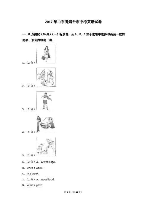 山东省烟台市中考英语试卷.doc