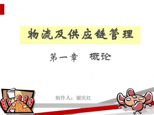 物流及供应链管理课件(PPT55页)