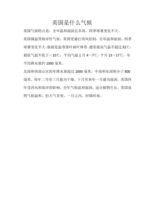 英国是什么气候