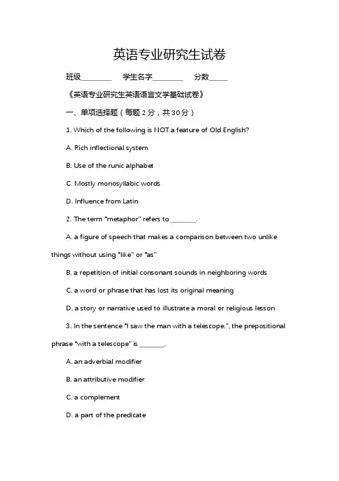 英语专业研究生试卷