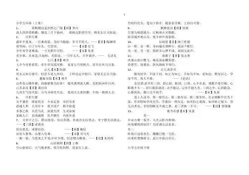 小学五年级古诗词