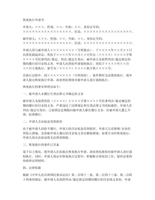 恢复执行申请书的模板